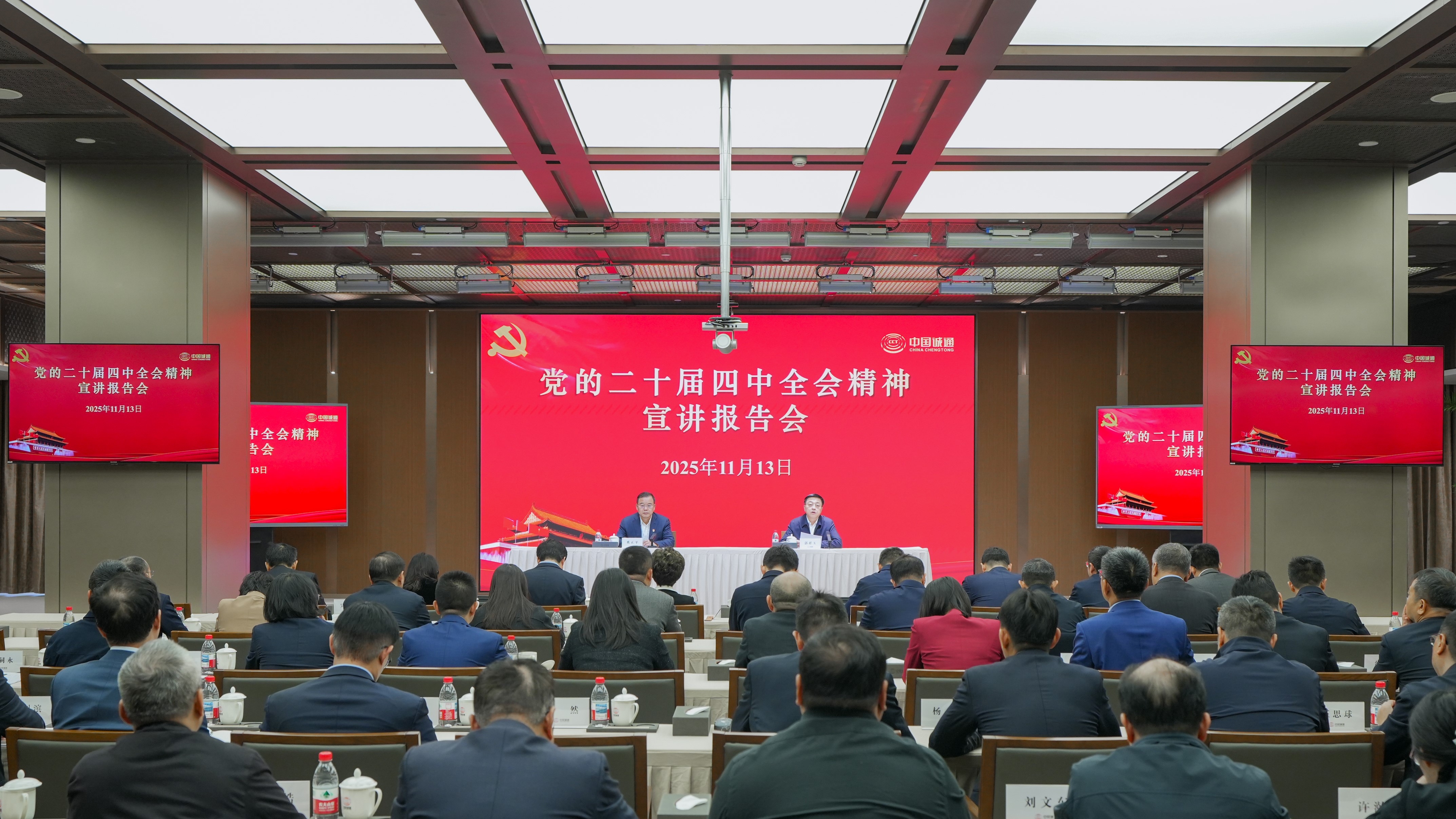 中國(guó)誠(chéng)通黨委召開(kāi)黨的二十屆四中全會(huì)精神宣講報(bào)告會(huì)