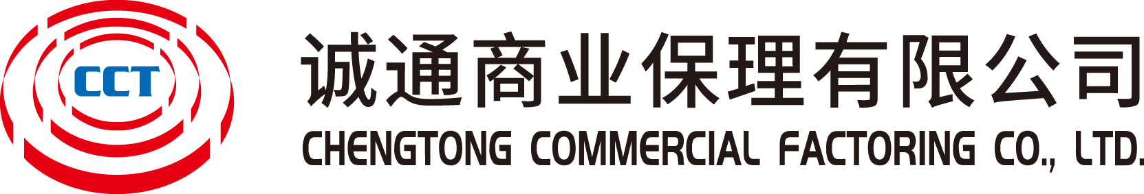 誠(chéng)通商業(yè)保理有限公司